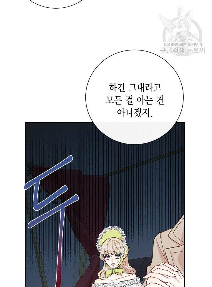 나를 잡아먹지 말아줘 25화 17