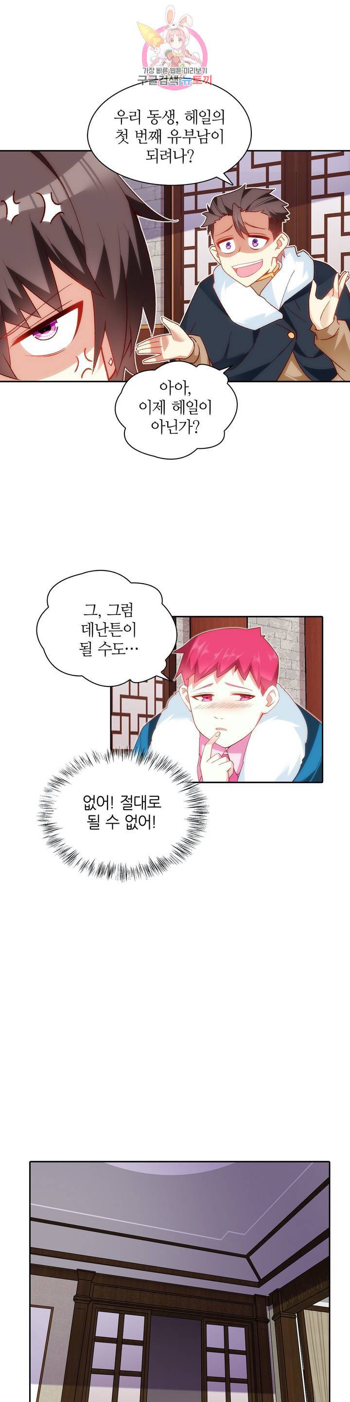 생존률 극악 엑스트라에 빙의했다  50화 3
