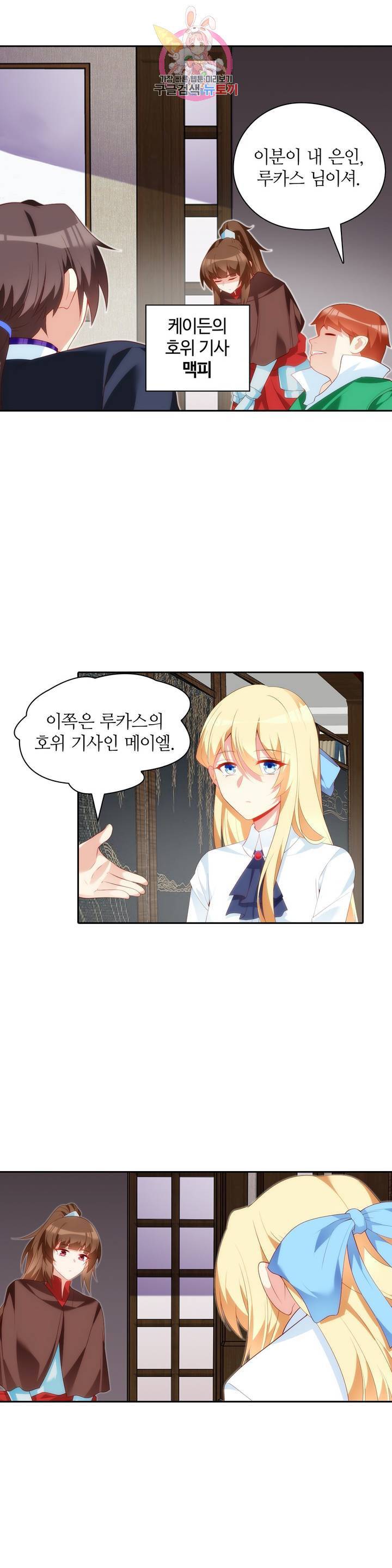 생존률 극악 엑스트라에 빙의했다  50화 5