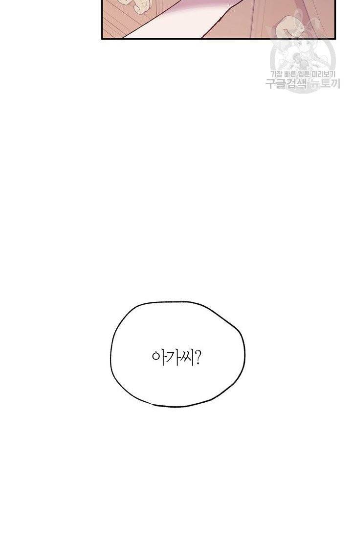아빠, 나 이 결혼 안 할래요 13화 3