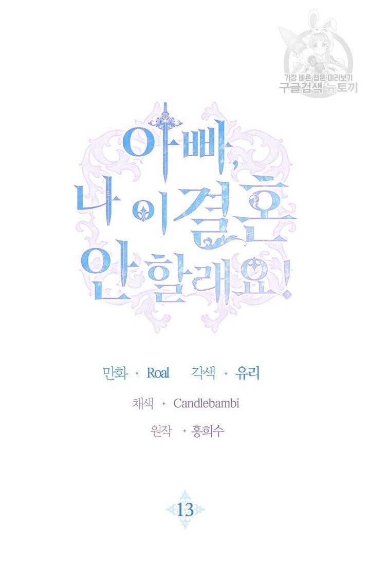아빠, 나 이 결혼 안 할래요 13화 4
