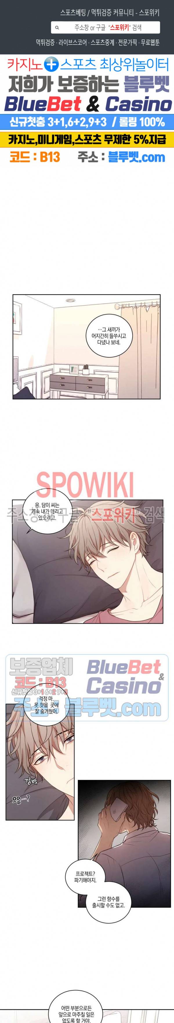 둘만의 퀘스트 81화 1