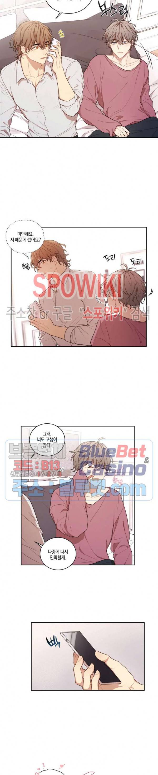 둘만의 퀘스트 81화 2