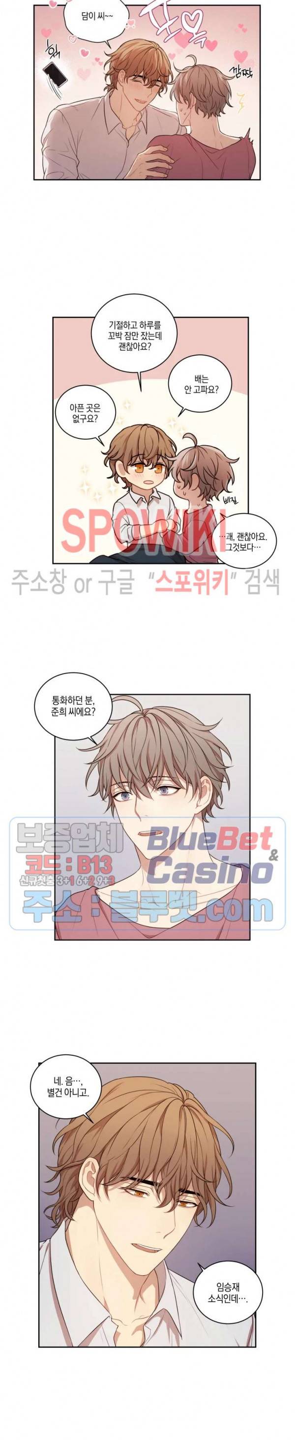 둘만의 퀘스트 81화 3