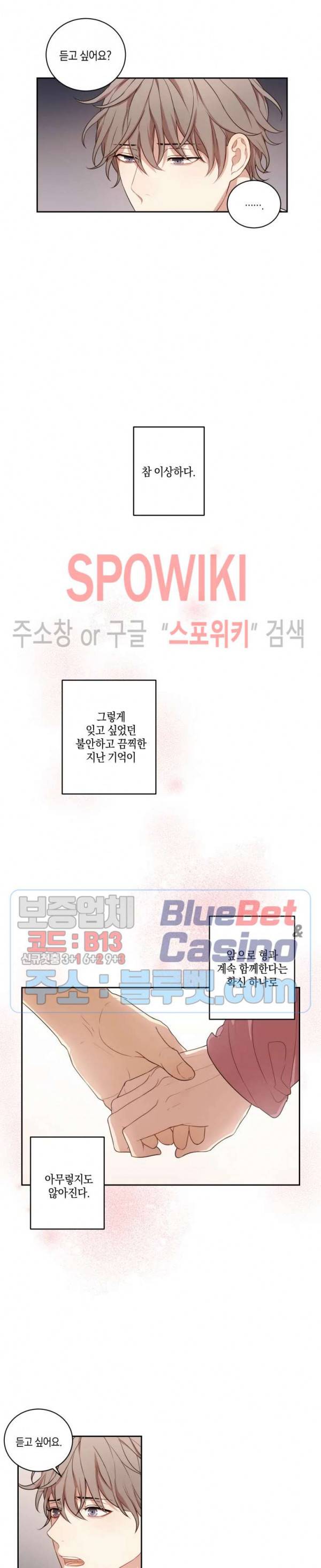 둘만의 퀘스트 81화 4