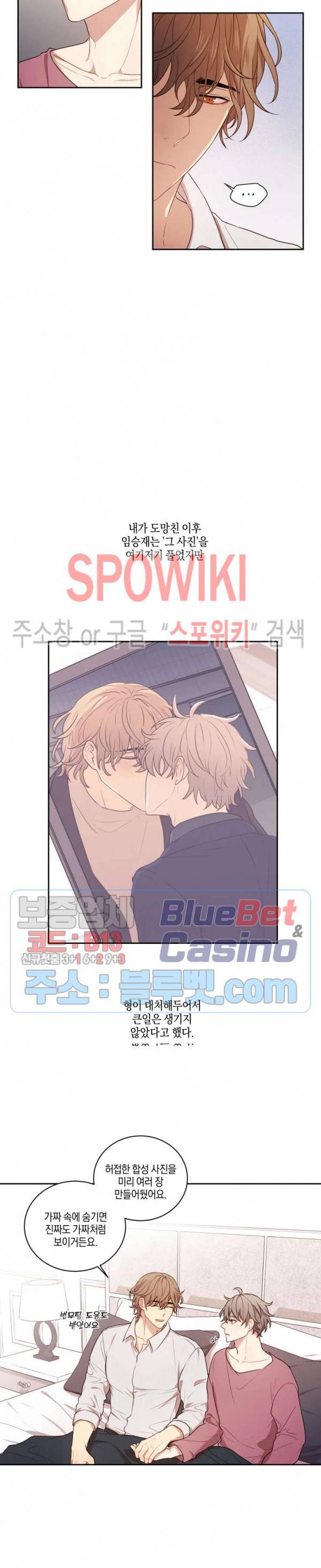 둘만의 퀘스트 81화 5