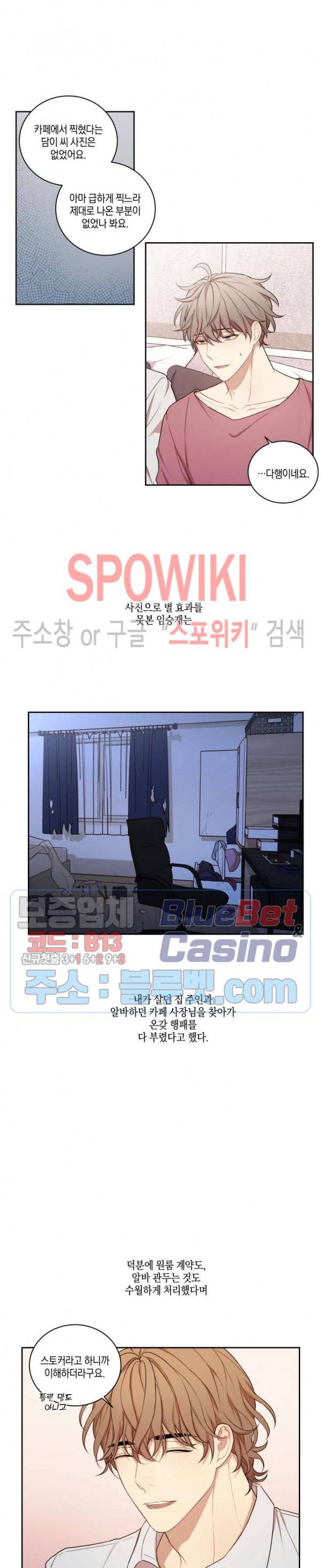 둘만의 퀘스트 81화 6