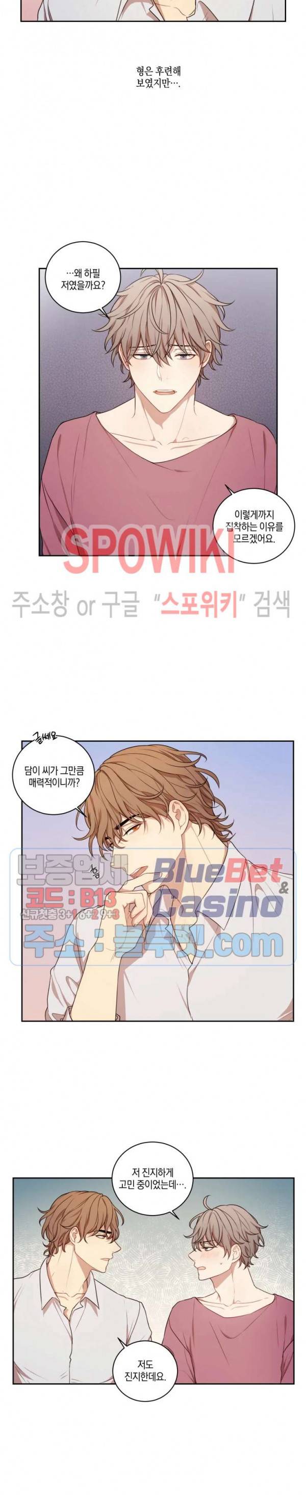 둘만의 퀘스트 81화 7