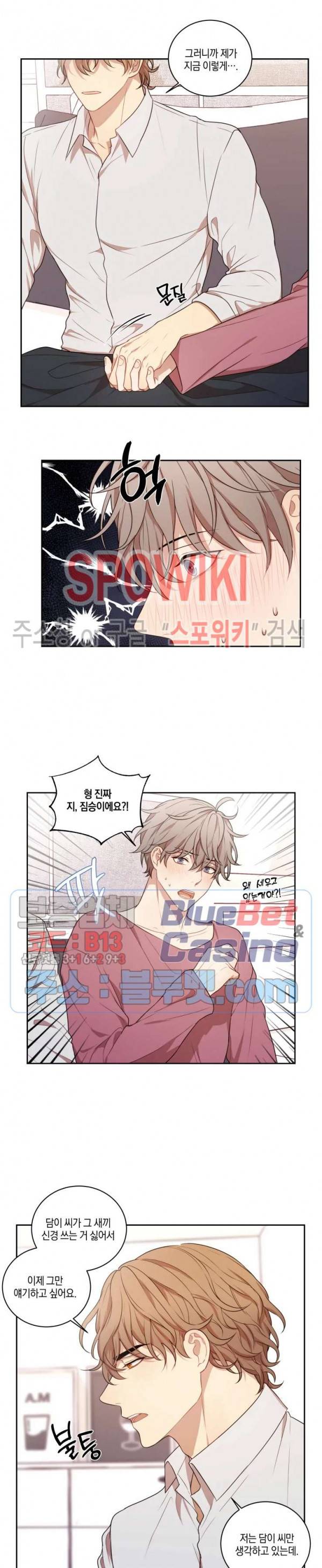 둘만의 퀘스트 81화 8