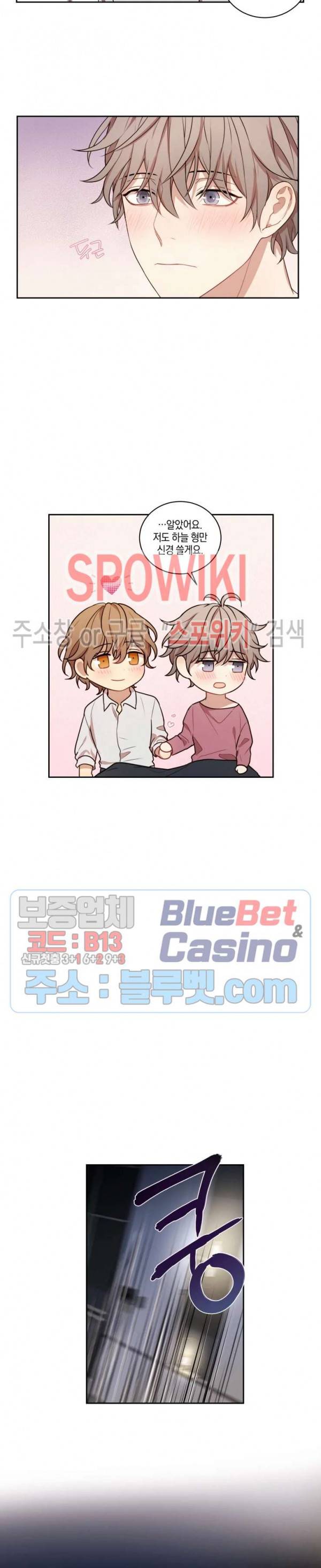 둘만의 퀘스트 81화 9
