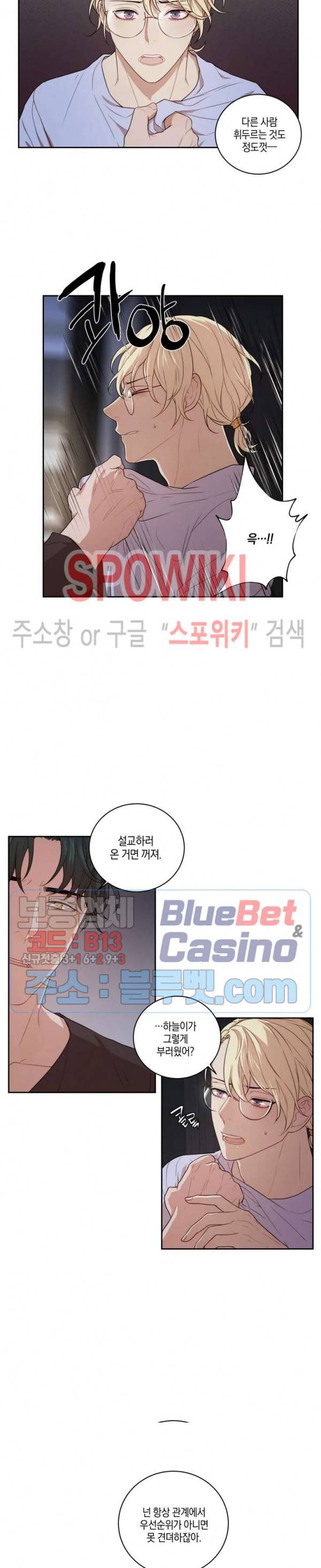 둘만의 퀘스트 81화 11
