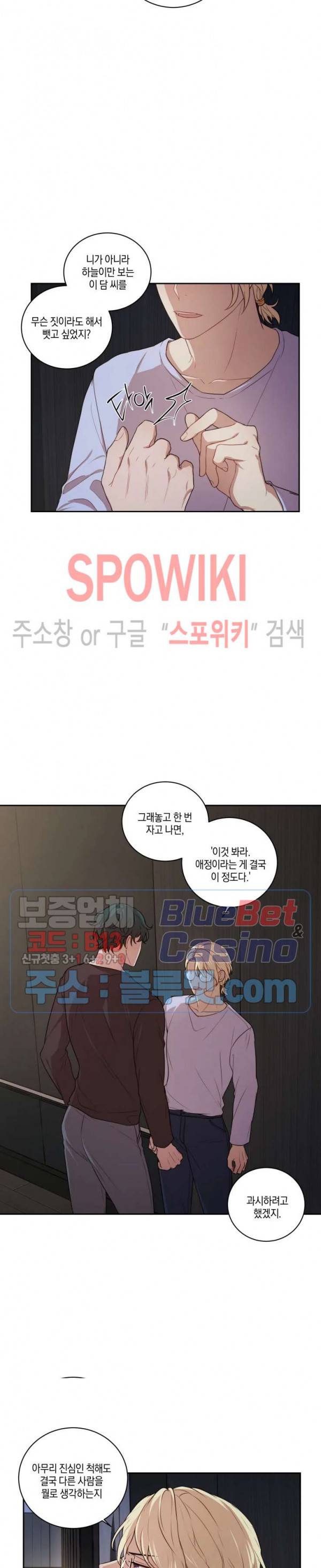 둘만의 퀘스트 81화 12