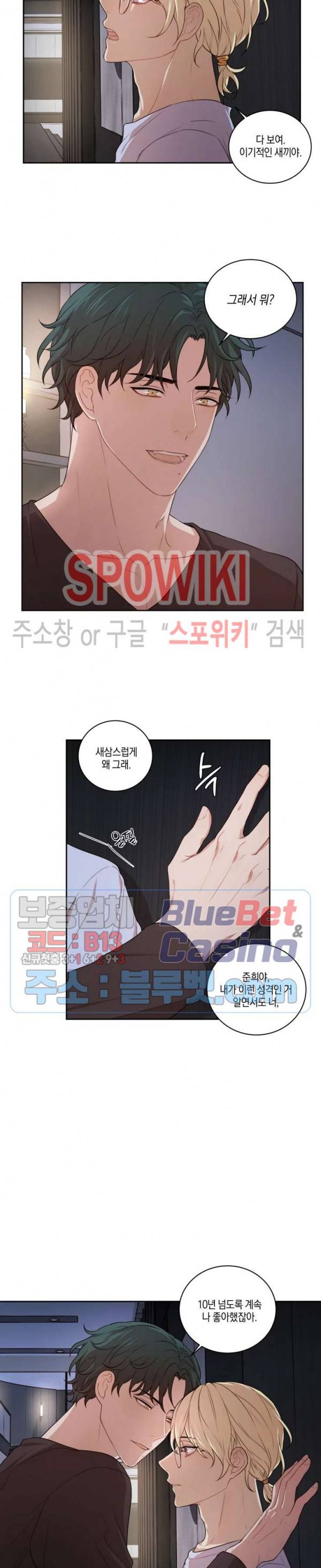 둘만의 퀘스트 81화 13