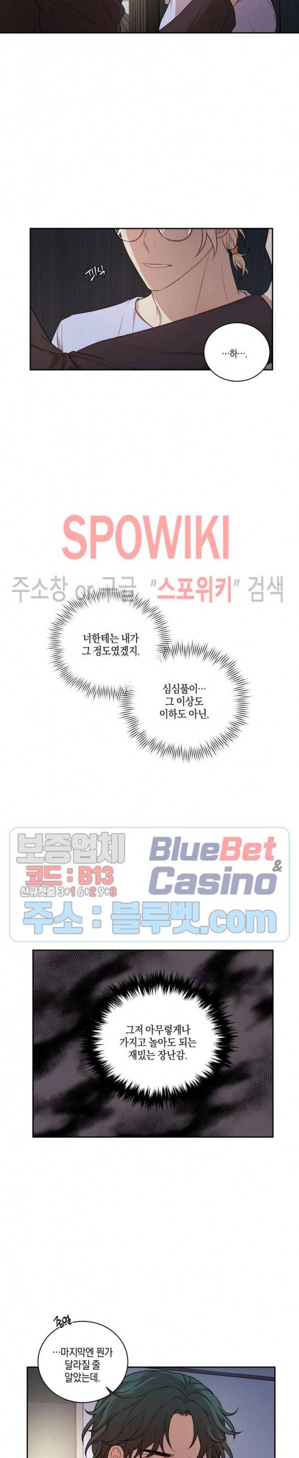 둘만의 퀘스트 81화 14