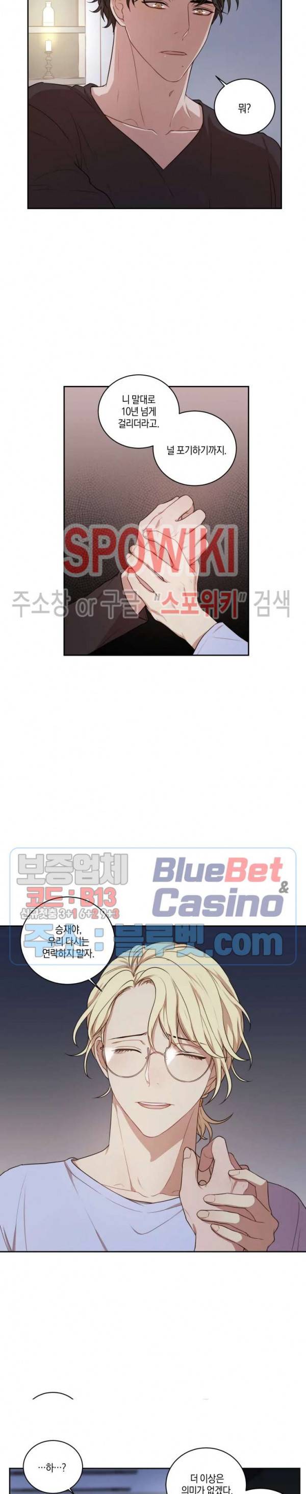 둘만의 퀘스트 81화 15