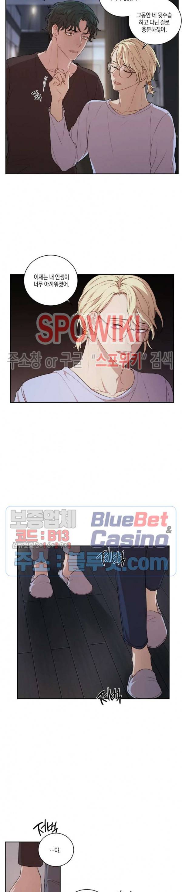 둘만의 퀘스트 81화 16
