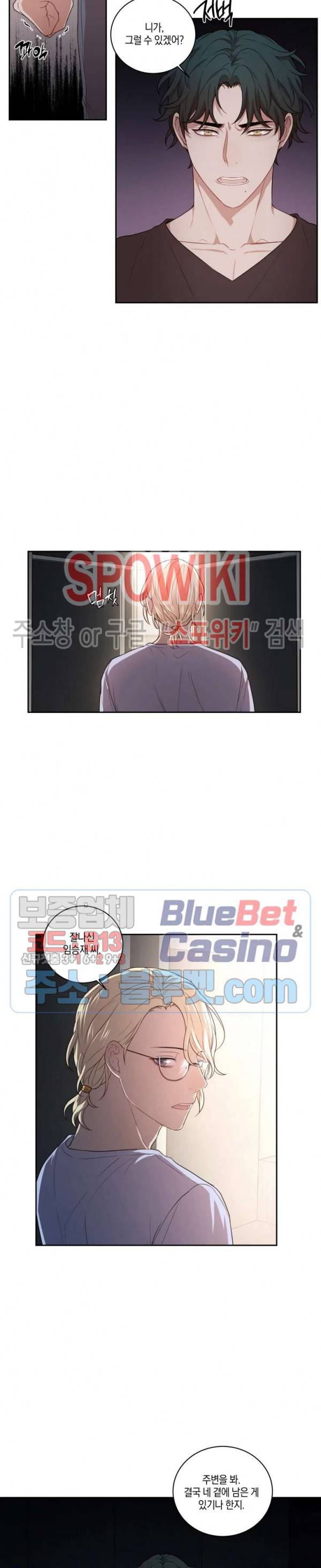 둘만의 퀘스트 81화 17