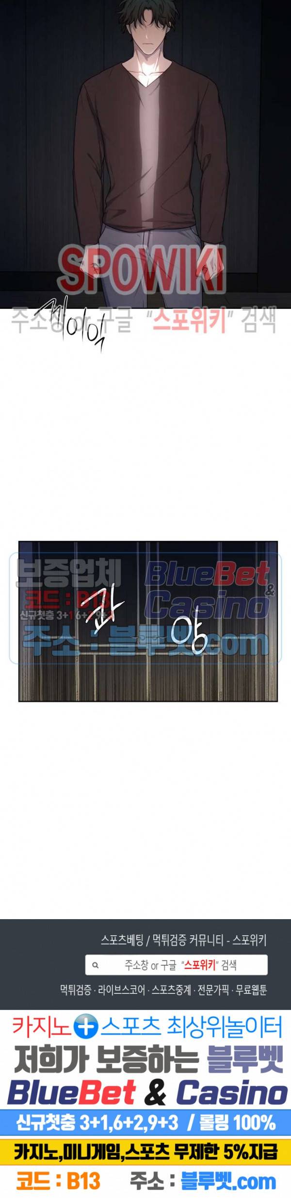 둘만의 퀘스트 81화 18