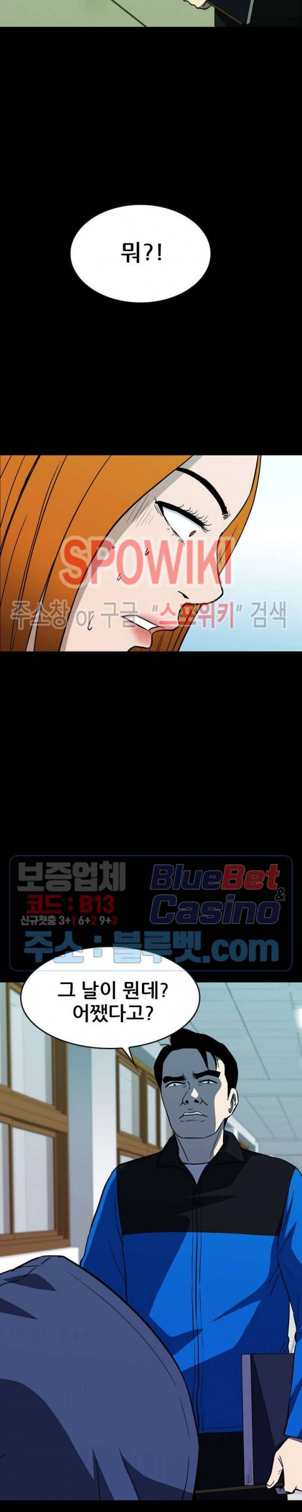 와치독 17화 6