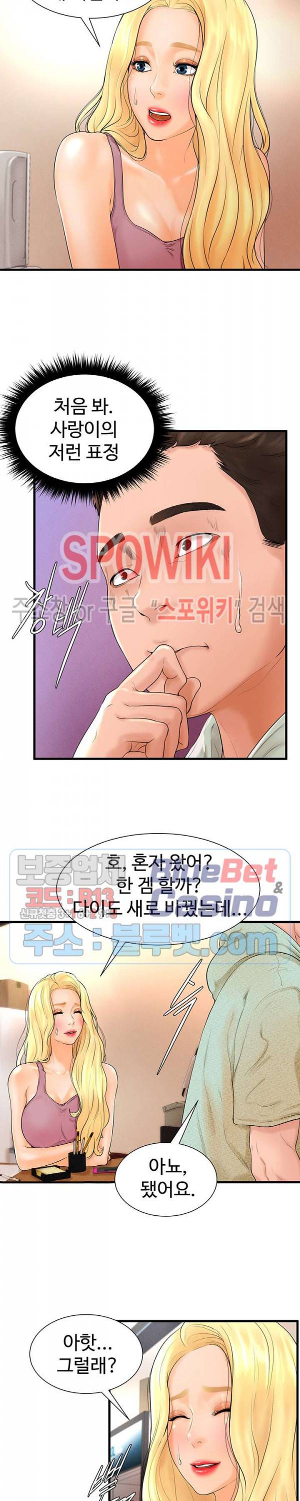 당구장 사랑이 7화 3