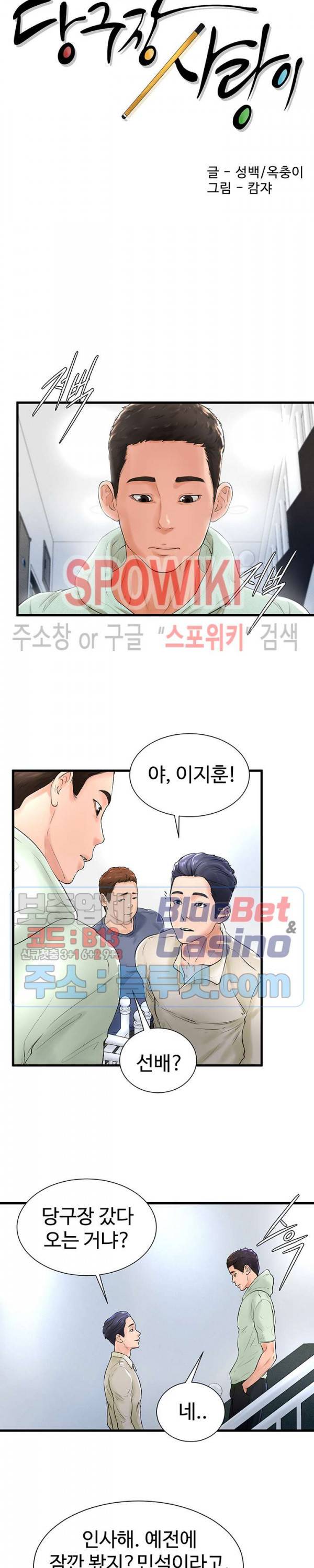 당구장 사랑이 7화 5