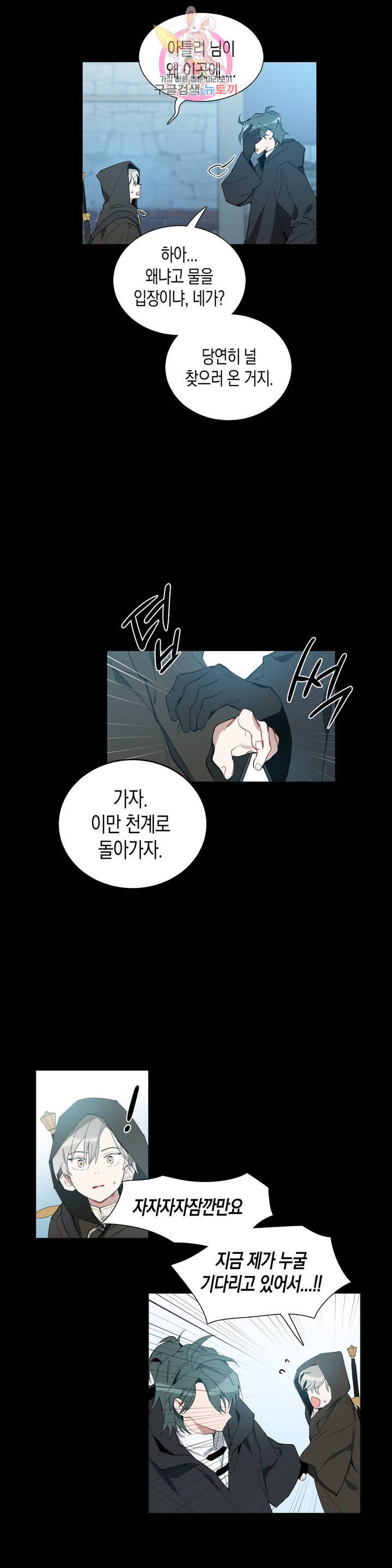 천사의 용도 49화 2