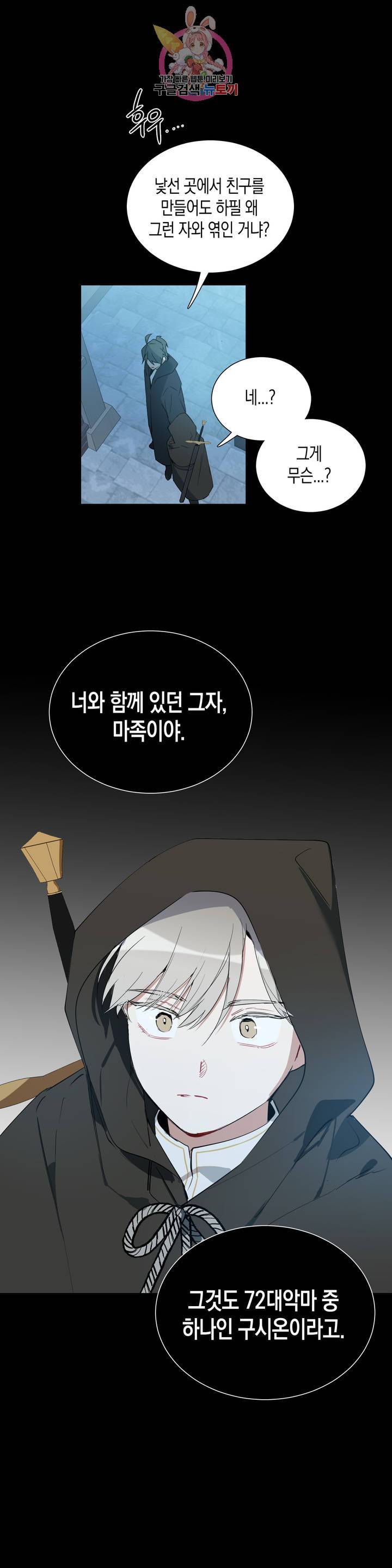 천사의 용도 49화 3
