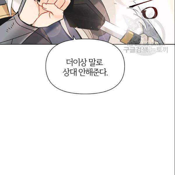 적국 황제의 노예가 되었습니다 30화 2