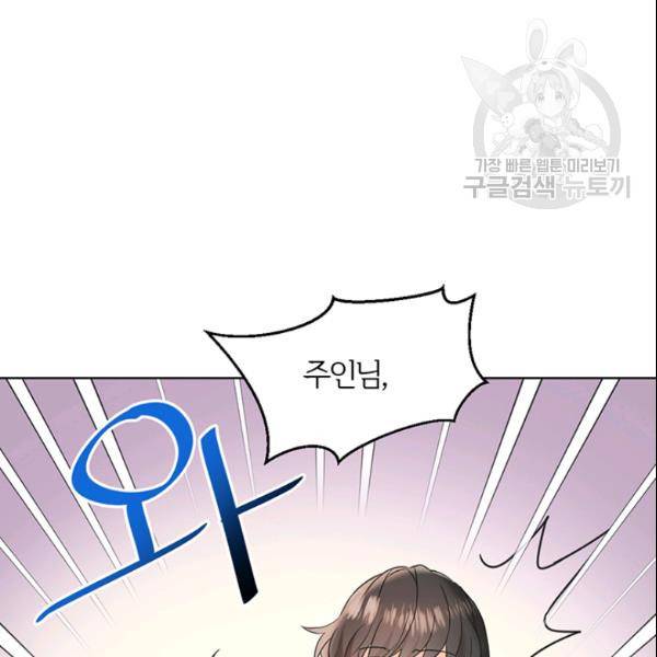 적국 황제의 노예가 되었습니다 30화 5