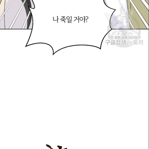 적국 황제의 노예가 되었습니다 30화 7