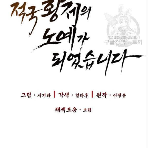 적국 황제의 노예가 되었습니다 30화 8