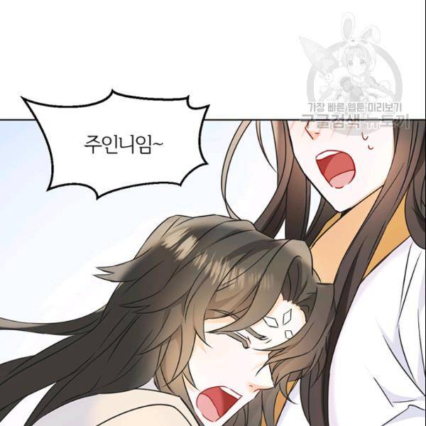 적국 황제의 노예가 되었습니다 30화 10