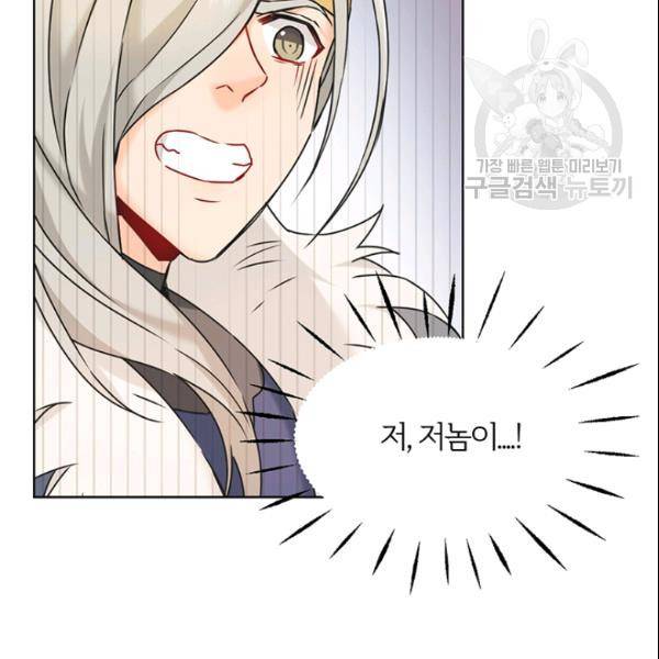 적국 황제의 노예가 되었습니다 30화 15