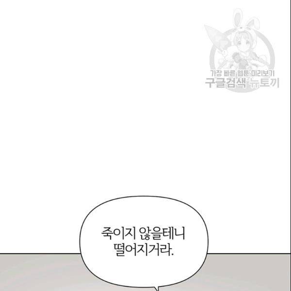 적국 황제의 노예가 되었습니다 30화 16