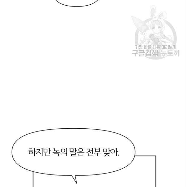 적국 황제의 노예가 되었습니다 30화 18