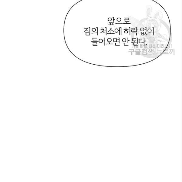 적국 황제의 노예가 되었습니다 30화 20