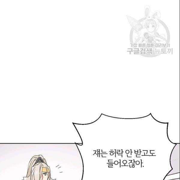 적국 황제의 노예가 되었습니다 30화 22