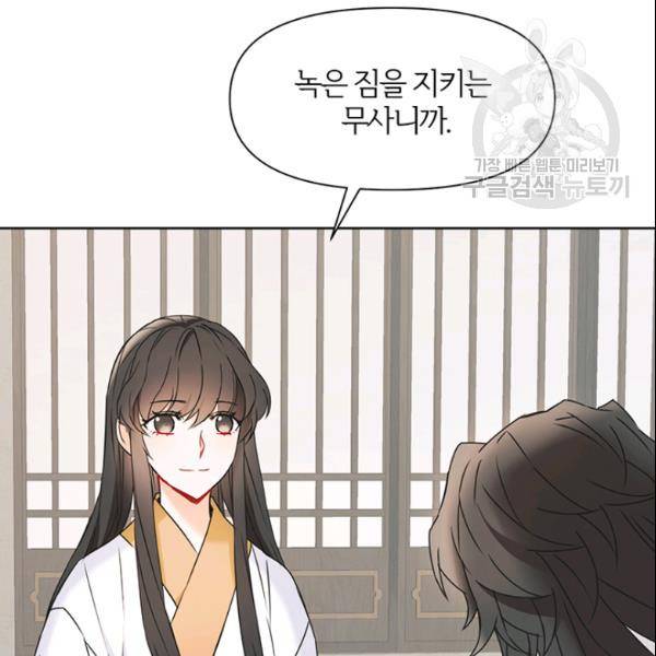 적국 황제의 노예가 되었습니다 30화 25