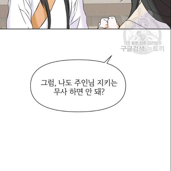 적국 황제의 노예가 되었습니다 30화 26