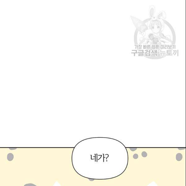 적국 황제의 노예가 되었습니다 30화 27