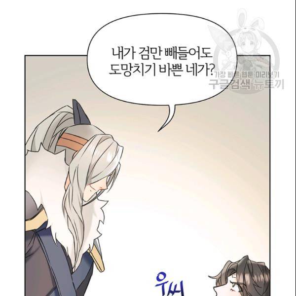 적국 황제의 노예가 되었습니다 30화 30
