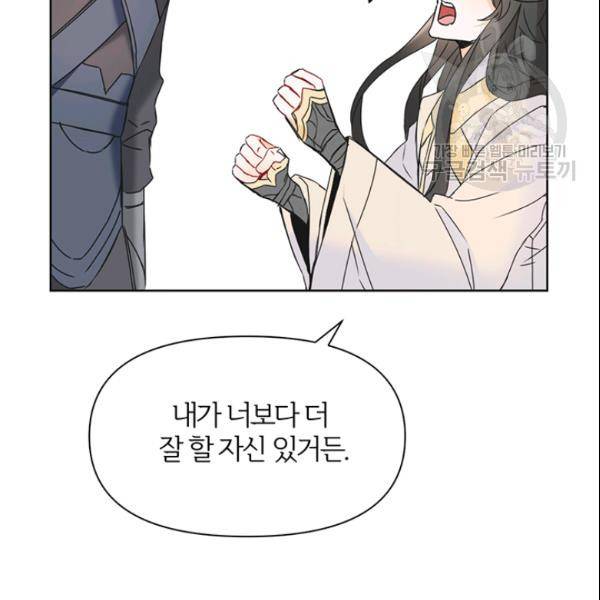 적국 황제의 노예가 되었습니다 30화 31