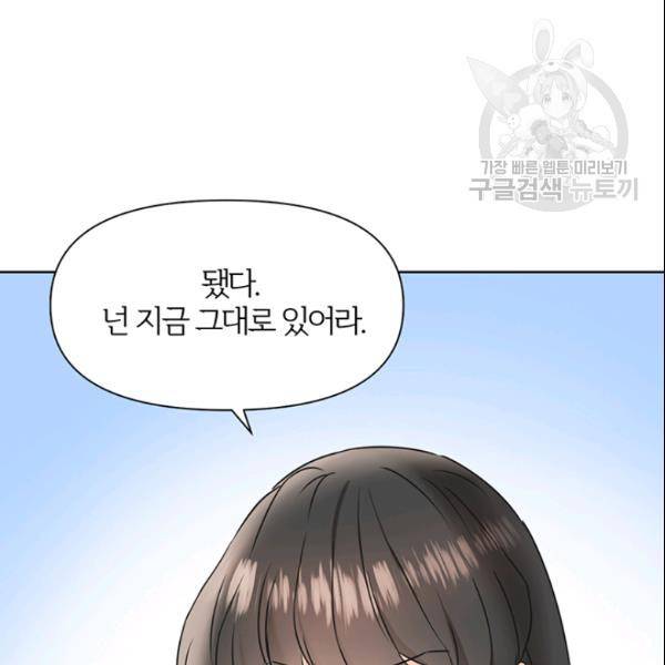 적국 황제의 노예가 되었습니다 30화 34