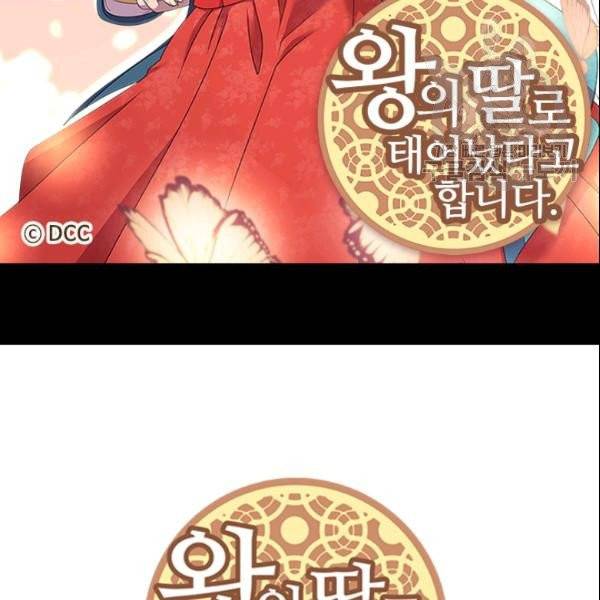 왕의 딸로 태어났다고 합니다 시즌 88화 2