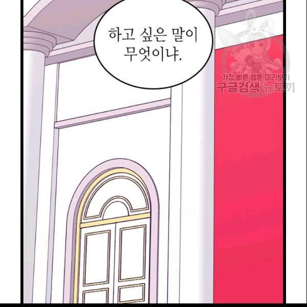 왕의 딸로 태어났다고 합니다 시즌 88화 6