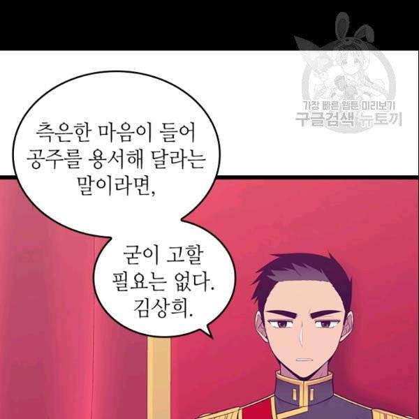 왕의 딸로 태어났다고 합니다 시즌 88화 7