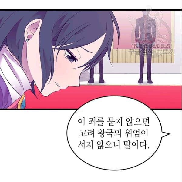 왕의 딸로 태어났다고 합니다 시즌 88화 9