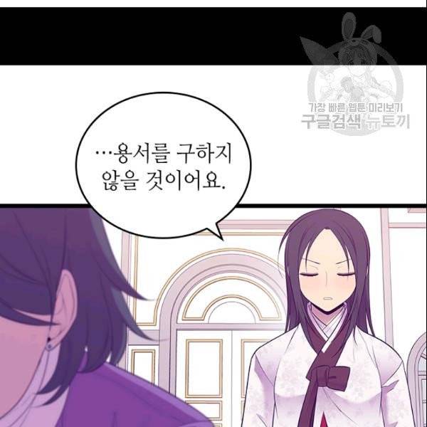 왕의 딸로 태어났다고 합니다 시즌 88화 10