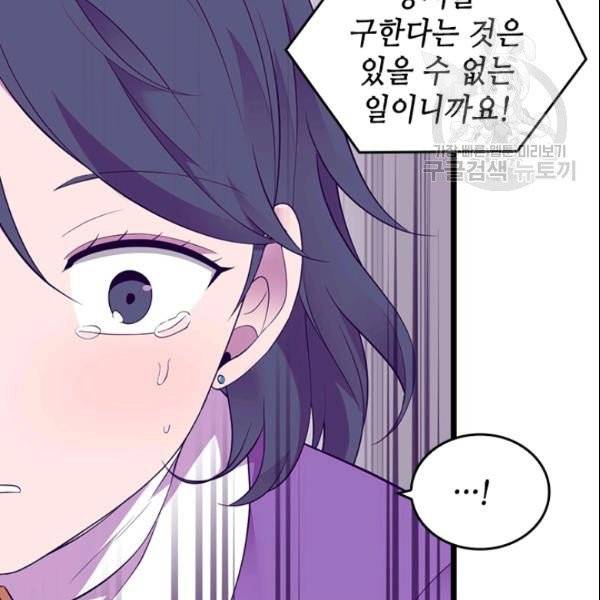 왕의 딸로 태어났다고 합니다 시즌 88화 12