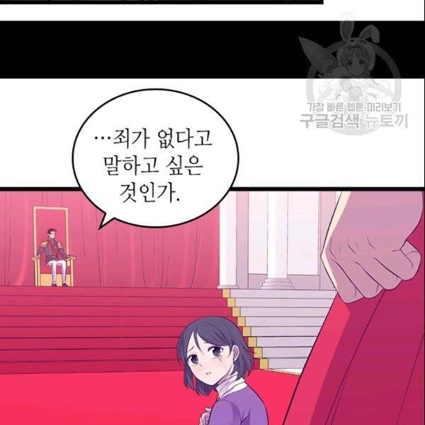 왕의 딸로 태어났다고 합니다 시즌 88화 13